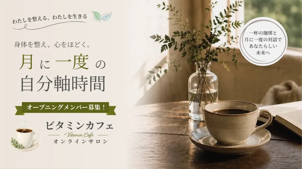 オンラインサロン